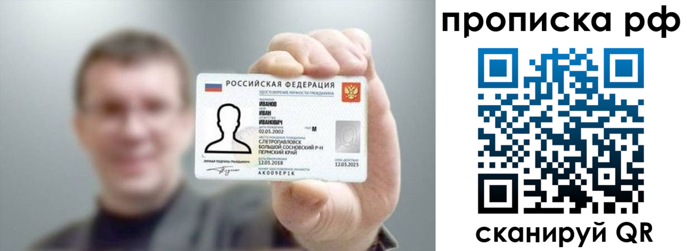 временная прописка в Грязях
