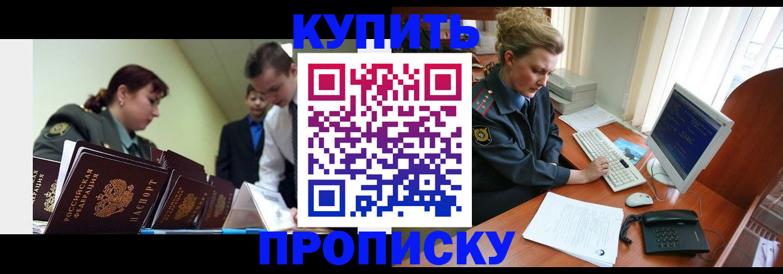 временная регистрация недорого в Грязях