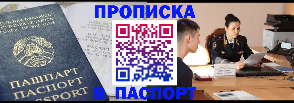 прописка ребенка в Грязях